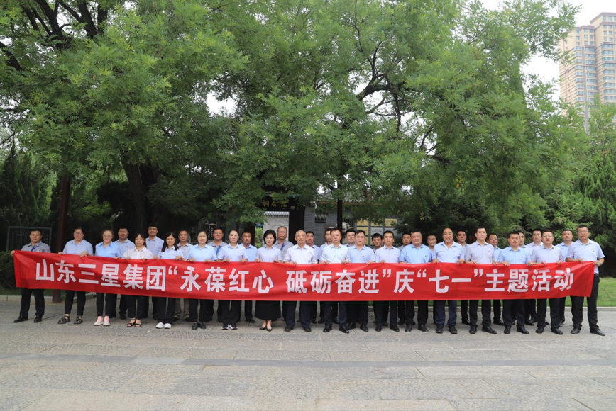 永葆红心 砥砺奋进｜山东EBET易博网站集团组织开展庆“七一”系列主题活动