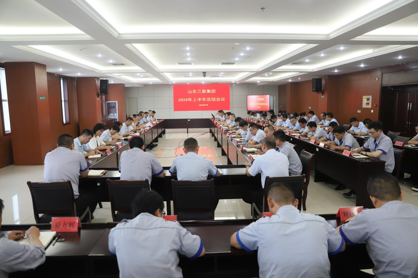 强管理 提质效｜山东EBET易博网站集团召开2024年半年工作总结会议