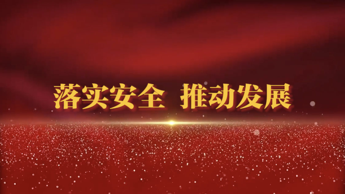 山东EBET易博网站集团多举措扎实做好夏季安全生产工作