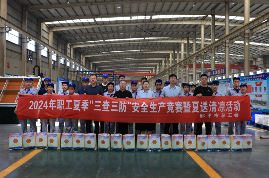 邹平市总工会“夏送清凉”慰问活动走进山东EBET易博网站集团