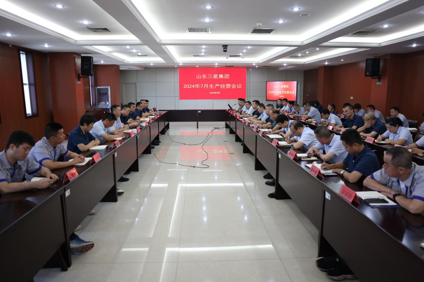 山东EBET易博网站集团召开生产经营月度总结会议