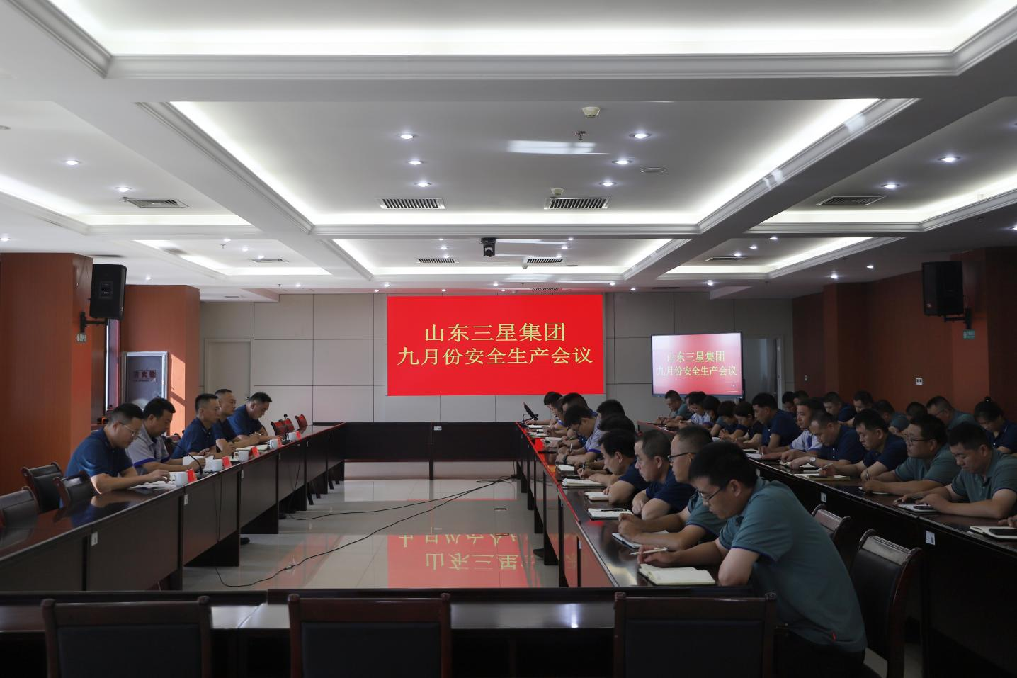 山东EBET易博网站集团召开九月份安全生产月度工作会议