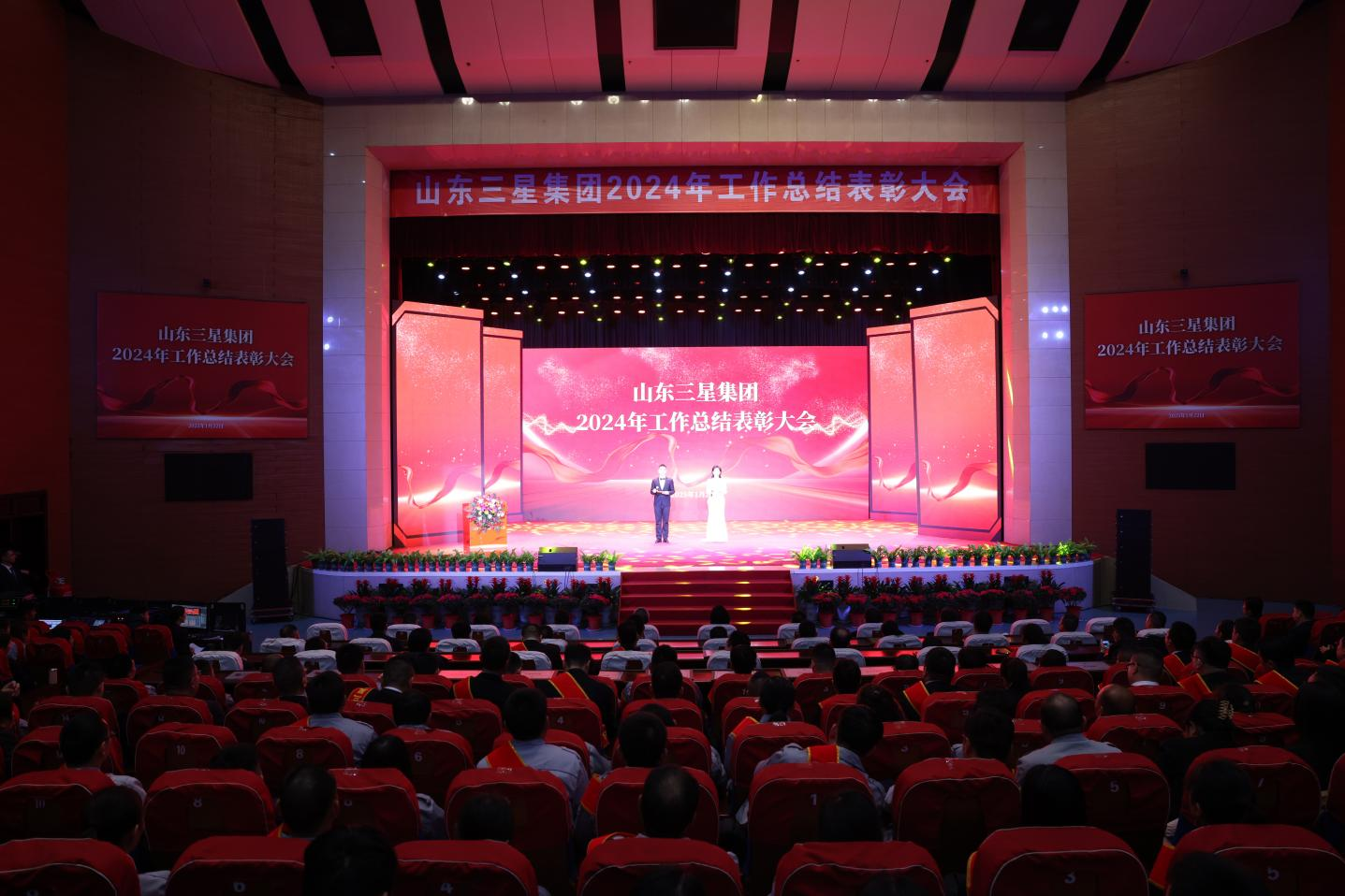 创新实干 奋勇争先｜山东EBET易博网站集团召开2024年工作总结表彰大会