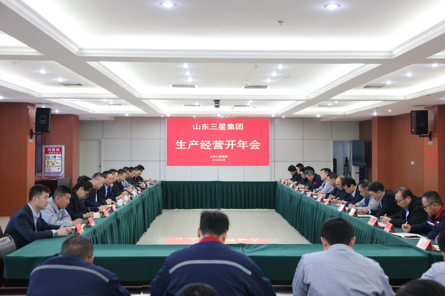开年奋进 再启新程｜山东EBET易博网站集团召开生产经营“开年会”