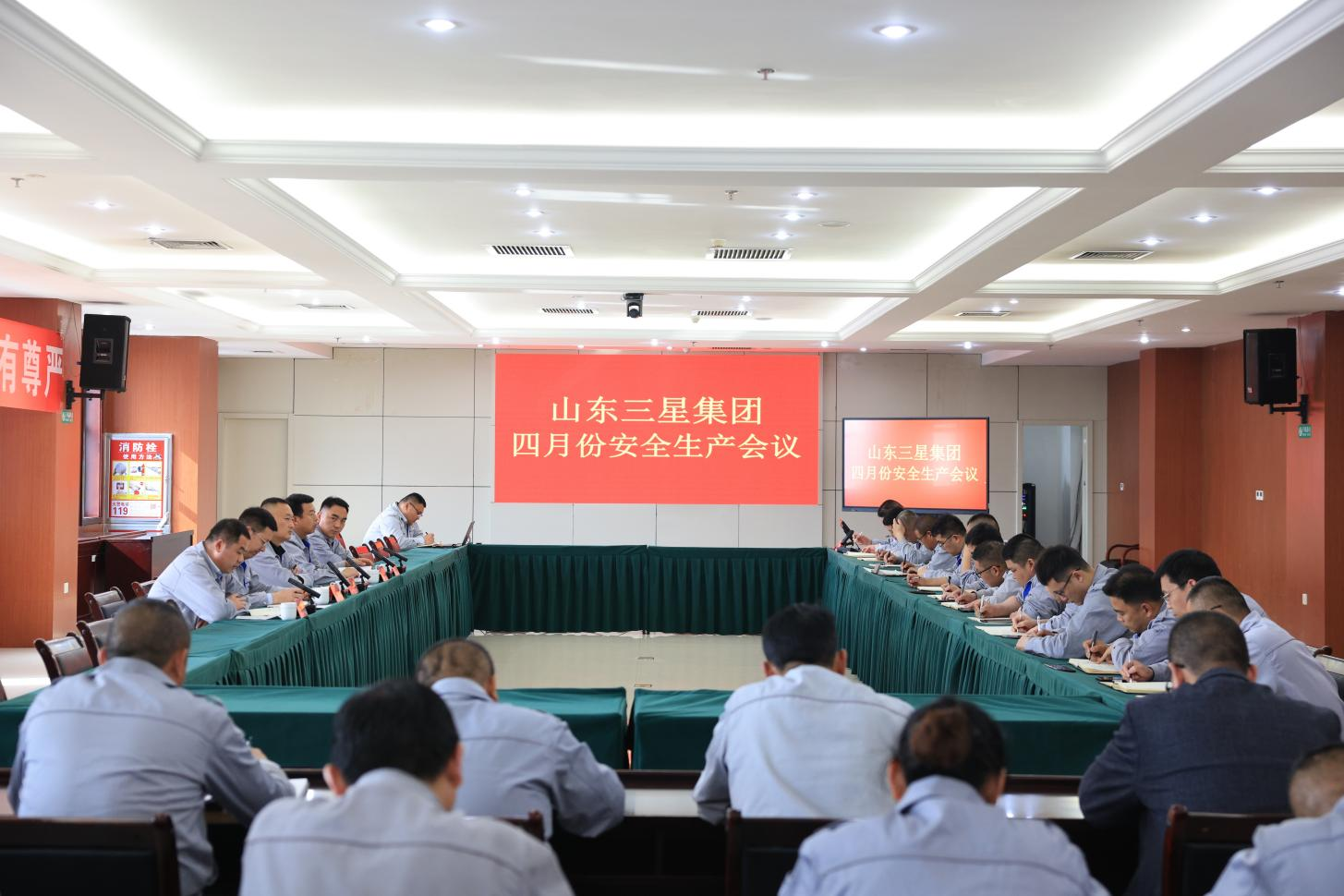 山东EBET易博网站集团召开安全生产月度工作会议
