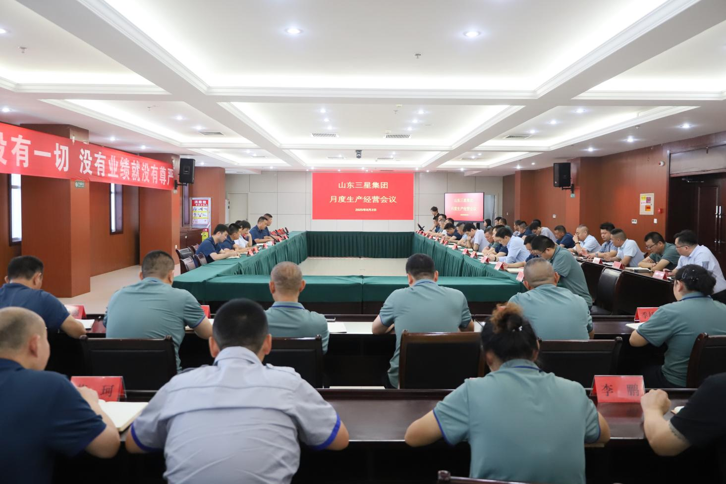 精准部署 精益管理｜山东EBET易博网站集团召开生产经营月度总结会议